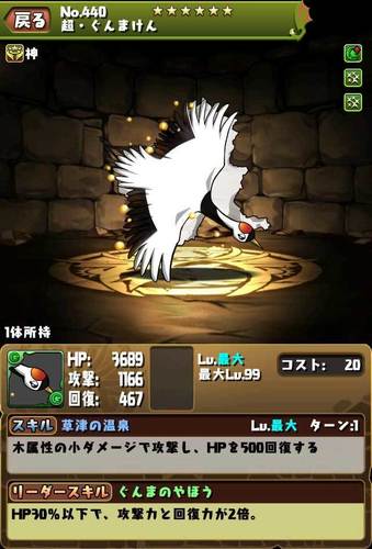 【パズドラ】覚醒ラーPTで活躍できる超ぐんまけん