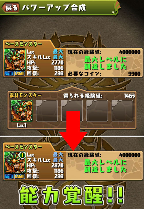 パズドラ 覚醒システムの新情報 初心者向けパズドラ攻略ブログ